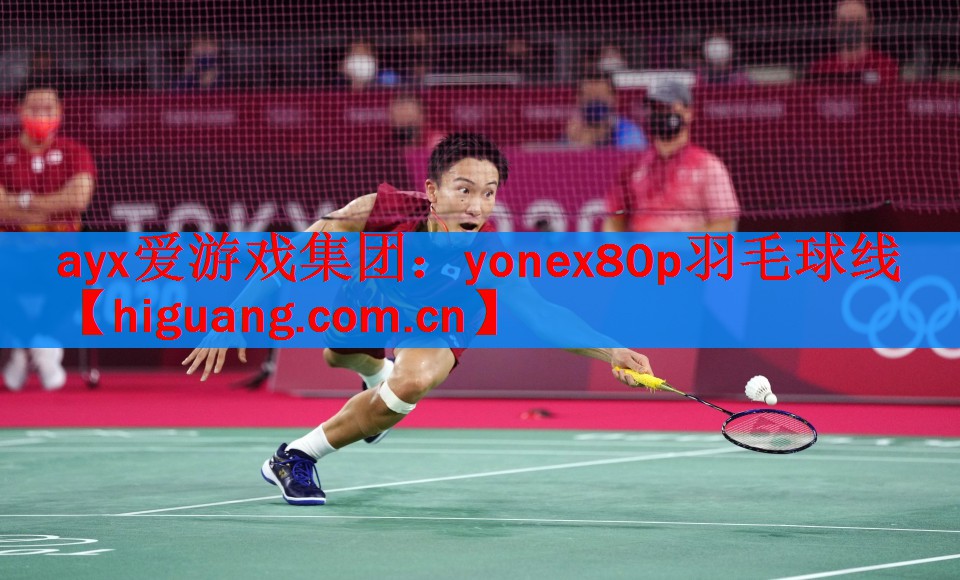 yonex80p羽毛球线